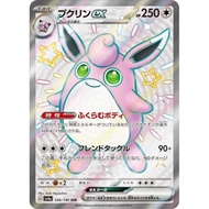 Wigglytuff EX(336/190)Authentic Japenses PTCG