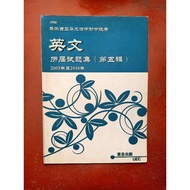 初中统考英文历届考题 (2005-2010)/ Junior UEC English Past Year Exam Papers (2005-2010)