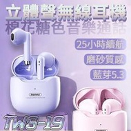 【快速出貨】REMAX TWS-19 藍芽耳機 迷你無線耳機 超強續航藍芽耳機運動耳機立體音效 藍牙耳機  露天市集