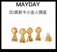 絕版 五月天 3D奧斯卡小金人獎座 公仔 好好好想見到你 演唱會 自傳 諾亞方舟  一卡通 鐵盒版 人生無限公司