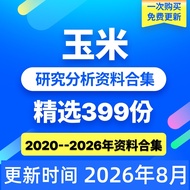 2026 Corn Product Futures Deep Research Analysis Report Research Data Collection