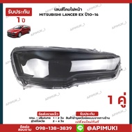 เลนไฟหน้า 1 คู่ MITSUBISHI LANCER EX ปี10-16 เลนส์ไฟหน้า โคมไฟรถยนต์ ไฟหน้า (รับประกัน 1 ปี) (ส่งในไ