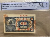 民國二十七年黃唐格莊縣宏興利錢莊紙PCGS64OPQ，有財神印，油墨透底