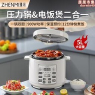 ZHENMI/臻米電子壓力鍋雙膽電飯鍋家用多功能電高壓鍋5L大容量快煮