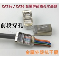 Ashun Electric Material Whole Package Sale CAT5e CAT6 Metal Shielded Through Hole Threading Crystal 