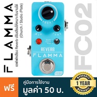 Flamma FC02 Reverb Pedal Effects เอฟเฟคกีตาร์ เสียง Reverb ปรับเสียงตามสถานที่ได้ Church/Studio/Plat