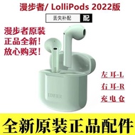 EDIFIER/漫步者LolliPods 2022版無線藍牙耳機左右耳充電倉盒配件