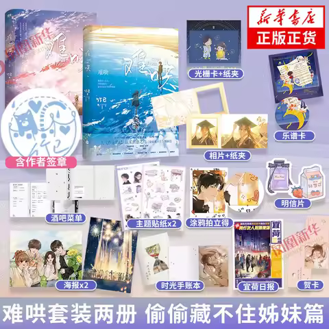 2 Books/set New First Frost Chinese Official Fiction Book Zhu Yi Works Volume 1+2 Nan Hong Modern Yo