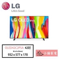 【小揚家電】LG 電視OLED42C2PSA 4K AI物聯網電視42吋【詢問享優惠】另有OLED88Z2PSA