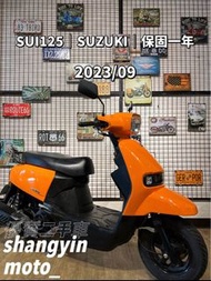 二手 SUI125 可達鴨 2023 /09｜0元交車｜快速辦理｜免費托運｜歡迎分期｜宜蘭羅東 中古機車 二手機車