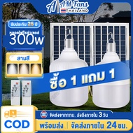 ไฟหลอดตุ้ม LED 300 W ไฟโซล่าเซล แผงโซล่าเซลล์และหลอดไฟ ไฟโซล่าเซลล์ Solar cell ไฟพลังงานแสงอาทิตย์ เสาไฟโซล่าเซลล์