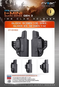 ซองพกใน Glock19 (Gen 1-5), G19X, Glock23, 32 (Gen 1-4) I-Mini-guard Gen3 series Polymer (IWB) Cytac Claw Holster) ถอดเปลี่ยนซ้าย-ขวา ได้ครับ