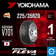 Yokohama 225/35R20 ADVAN V701 ยางใหม่ ผลิตปี2022 ราคาต่อ1เส้น มีรับประกันจากโรงงาน แถมจุ๊บลมยางต่อเส้น ยาง ขอบ18 ขนาด 225 35R20 V701 จำนวน 1 เส้น