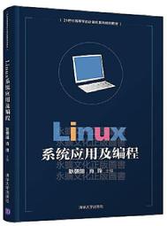 Linux系統應用及編程 耿朝陽、肖鋒 2018-11-9 清華大學出版社