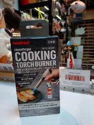 少量現貨 日本製 Iwatani 便攜煮食噴火槍 cassette gas cooking torch burner CB-TC-CKWHP