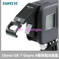 Ulanzi G8-7適用GoPro 8 Black金屬電池蓋 可充電側蓋 Gopro8電池倉蓋 gopro8充電側蓋