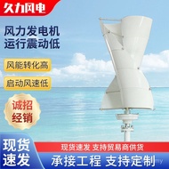 Generator Fan 500W12V24V Street Light Wind Power Supplement Ship Scenery 400W Vertical Shaft for Lan