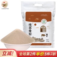 【Ensure quality】Grain Soldier【Rice Fat Specialty Store】Buckwheat Flour Pure Buckwheat Flour Coarse Cereal Noodle Low Fat