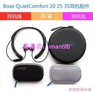 建源數位廣場 適用BOSE QC35 QC20收納盒QC30耳機qc25耳機線soundsport配件