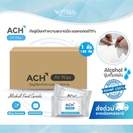 ACH (1ลัง 120ชิ้น) ทิชชู่เปียกทำความสะอาดมือ Food grade แอลกอฮอล์ 75%