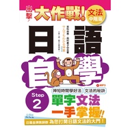 Attack On Japanese Grammar Self-Study Battle Intermediate Edition Step 2 (25K+MP3) 11100858431 Taaaz
