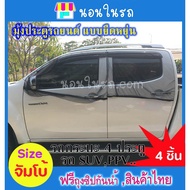 Flexible Car Mosquito Net 4-Door Pickup Truck 4 Pieces Size 140x95 Cm.