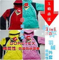 North Face｜Gore Tex｜3in1三合一女版機能性防寒防風防水騎車登山下雪羽絨外套｜優米小舖