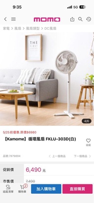 ✨二手Kamome✨循環風扇 FKLU-303D(白)二手 無葉靜音風扇 直流馬達省電風扇 無印良品電扇