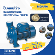 Meymey_Mall LUCKY PRO ปั้มหอยโข่ง 1Hp 1/2 รุ่น LP-MGA/1 ถูกจริง