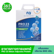 Nutrepreme PRO 23 Melon 800g. Adjuvanz Protein นิวทรีพรีม โปร 23 กลิ่นเมร่อน 365wecare
