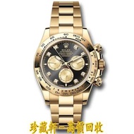 【珍藏軒】實體門市 免費上門 免費鑒定 勞力士 Rolex Daytona 黃金黑金鑽石錶盤蠔式錶帶 126508 手錶 ROLEX 勞力士 刁陀 帝舵TUDOR 歐米茄OMEGA 萬國IWC 百達翡