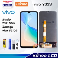 หน้าจอ vivo Y33S จอ LCD จอชุด สำหรับ จอvivo จอY33S สามารถเลือกซื้อพร้อมกาว Lcd Screen Display Touch