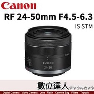 【數位達人】公司貨 Canon RF 24-50mm F4.5-6.3 IS STM / R系列 全片幅