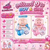 9 Baby Balloons BOY GIRL Decorate The Day Of Birth Arrange A Place