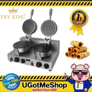 FRY KING เตาทองม้วนไฟฟ้า 2 ถาด รุ่น FR-2 (เครื่องทำทองม้วนคู่)