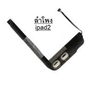 ipad2 ลำโพง กระดิ่ง A1395 A1396 A1397 SPEAKER ALTAVOZ BUZZER PARA IPAD2 รับประกัน 3 เดือน ***เป็นสินค้าแท้มือสอง เปลี่ยนดอกลำโพง **