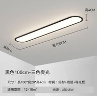 過道簡約長條吸頂燈（黑色100*20cm）【LED三色變光】