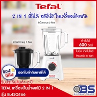 เครื่องปั่น tefal เครื่องปั่นและสกัด รุ่น BLENDFORCE 2IN1 BL42Q