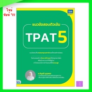 TPAT5 Intensive Tutoring Exam Questions