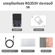 ANBERNIC RG353V RG353VS คอนโซลเกมมือถือ 3.5 หน้าจอ IPS เอาต์พุต HDMI Android Linux OS ในตัว Retro Em