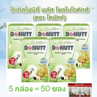 [SET 5 กล่อง = 50 ซอง] DONUTT Total Fibely Fiber Plus Probiotics 9000 mg ช่วยกระตุ้นการขับถ่าย โดนัท
