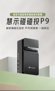 實體門市發售🔥原裝行貨🔥特價兩部🔥慧示 Witseer 超短焦家用投影儀機 P9 (國際版) 連外置電池 