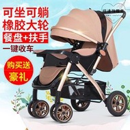 高景觀嬰兒推車可坐可躺輕便摺疊寶寶傘車四輪避震嬰兒車大輪童車
