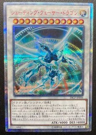 遊戲王 20CP-JPF06 流星類天龍 【20TH紅鑽】