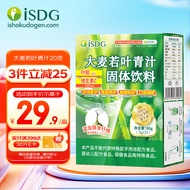 ISDG 大麦若叶青汁3g*60包 菊粉水溶性膳食纤维清汁肠胃成人益生元大容量果蔬大麦嫩苗健身代餐粉 【试用】日本大麦若叶青汁 20支