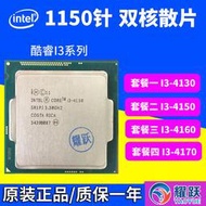 英特爾I3-4130 4150 4160 4170 散片CPU 正式版 LGA1150