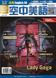 English 4U 活用空中美語 8月號/2020 第256期：Lady Gaga (新品)