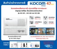 เฉพาะตัวลูก ( KIC - 300S ) KOCOM เกาหลี อินเตอร์คอม Intercom เรียกระบุจุดได้ งาน โรงพยาบาล โรงงาน ร้านอาหาร บริษัท โกดัง