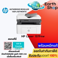 เครื่องปริ้น HP LaserJet MFP 137FNW (4ZB84A) Printer เลเซอร์พริ้นเตอร์ เครื่องพิมพ์พร้อมหมึกแท้ 1 ชุด / Earth shop As the Picture One