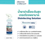 (จัดส่งฟรี) Dermodacyn Disinfecting Solution น้ำยาฆ่าเชื้อ